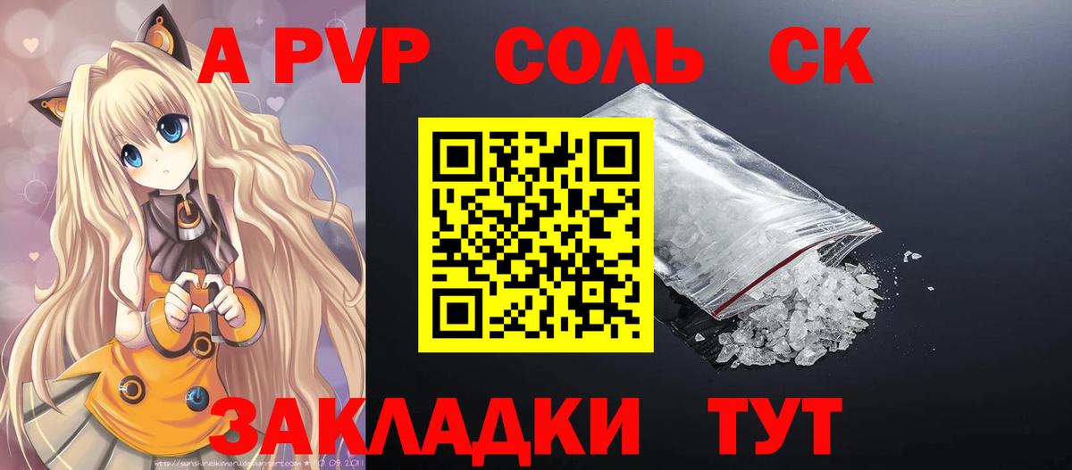 А ПВП Crystall Калуга