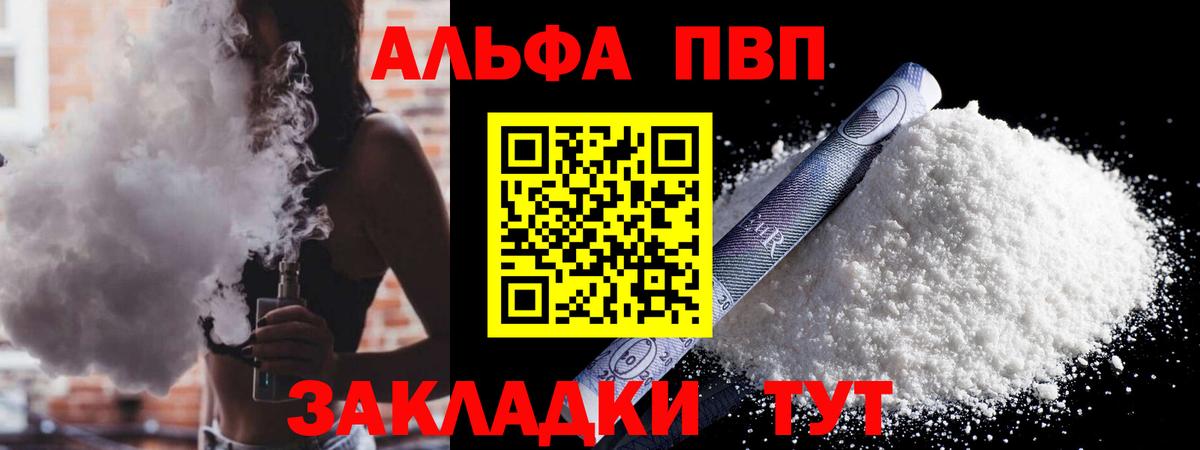 Alpha PVP VHQ  A PVP VHQ  Вход с VPN  APVP мука  Калуга 