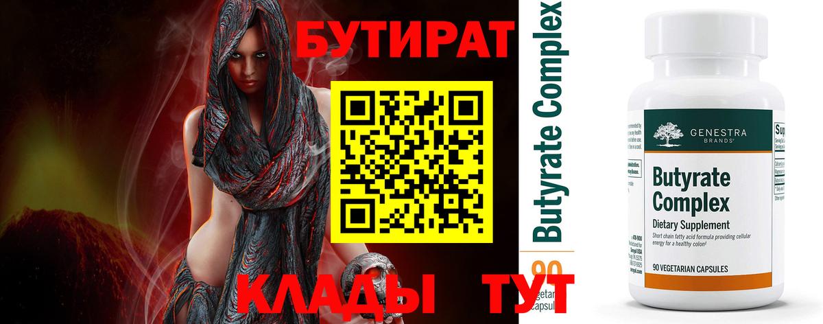 Бутират 1.4BDO Калуга