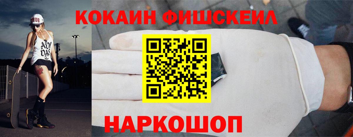 COCAIN Fish Scale Калуга