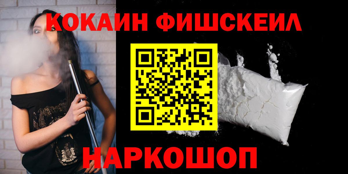 Калуга  КОКАИН FishScale  КОКАИН Columbia  Вход с VPN 