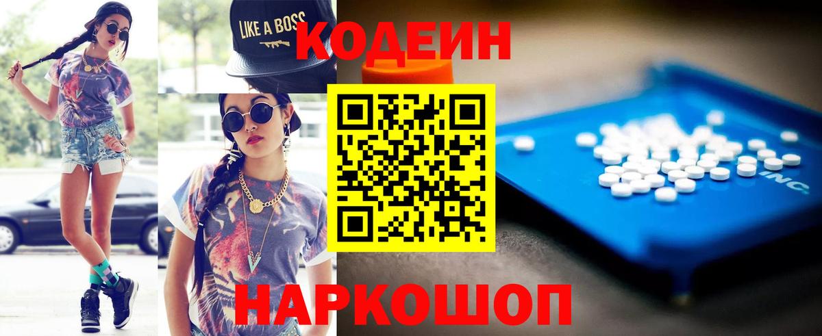 Калуга  Кодеин напиток Lean (лин)  Вход с VPN 