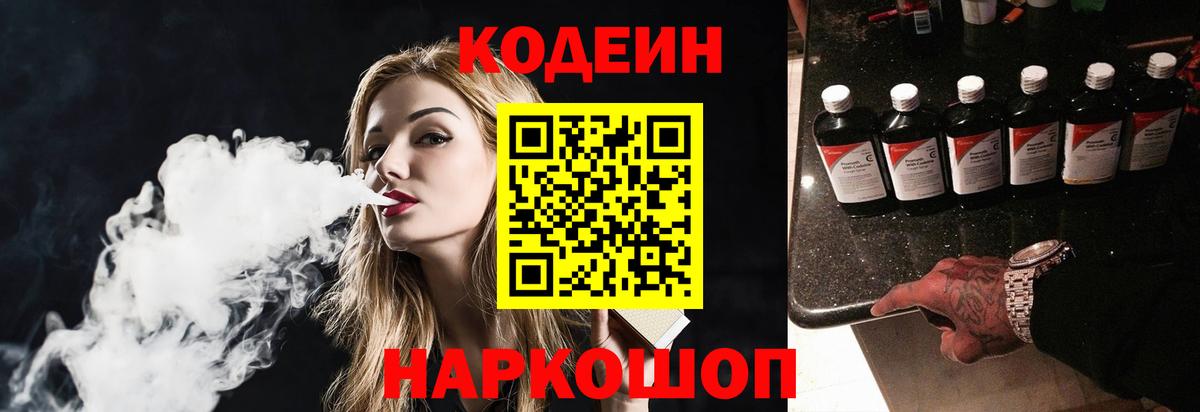 Кодеин напиток Lean (лин) Калуга