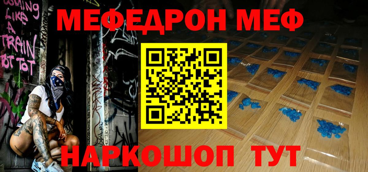 МЕФ кристаллы Калуга