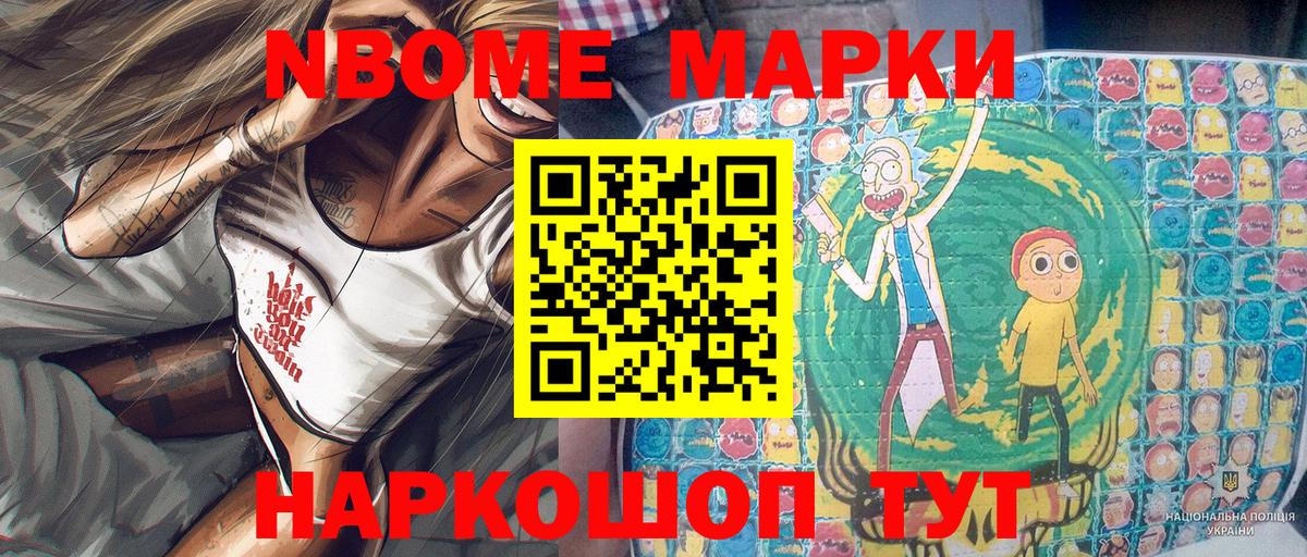 Марки 25I-NBOMe 1,8мг  Вход с VPN  Марки NBOMe  Калуга 